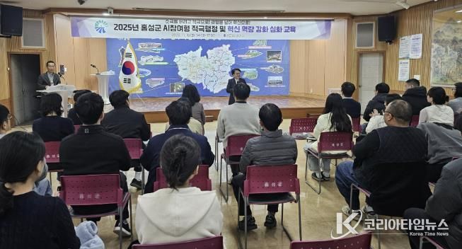 홍성군, 적극행정·혁신 역량강화 AI로 푼다