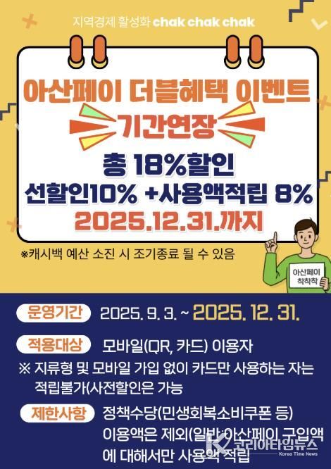 아산페이 캐시백 이벤트 기간연장 홍보물