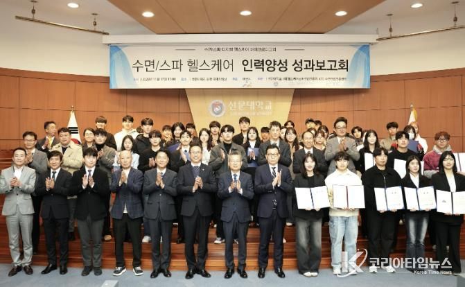 2025년 수면스파 헬스케어 인력양성 성과보고회