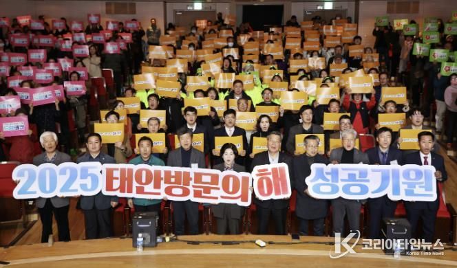 2025 태안방문의 해 관련 프로그램 행사 모습