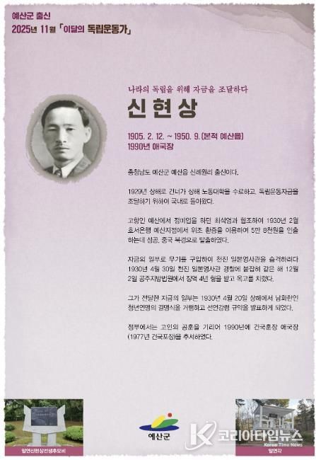 11월 이달의 독립운동가 포스터(신현상)