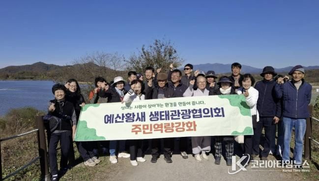 예산황새 생태관광협의회 선진지 견학 기념촬영