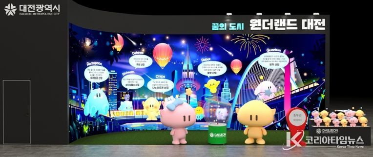 대전시, 2025 대한민국 지방시대 엑스포