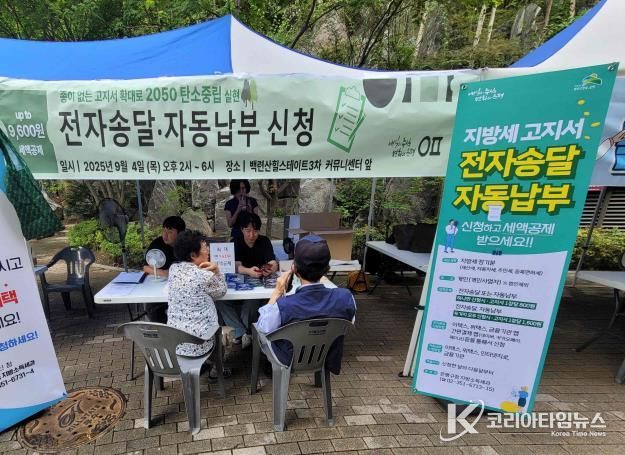 아파트 단지 내 전자송달·자동납부 신청 홍보 부스 운영 사진