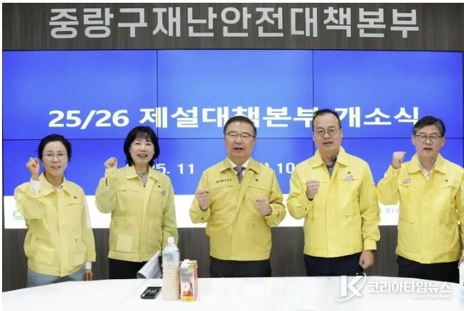 14일 제설대책본부 개소식에 참석한 류경기 중랑구청장과 관계자들의 모습