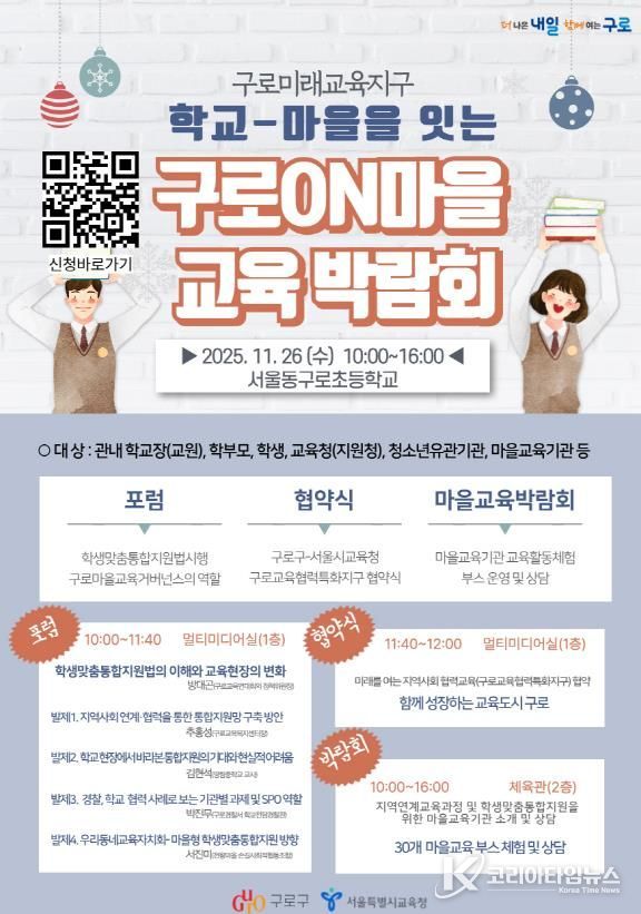 ‘구로온(ON)마을교육박람회’ 홍보 포스터