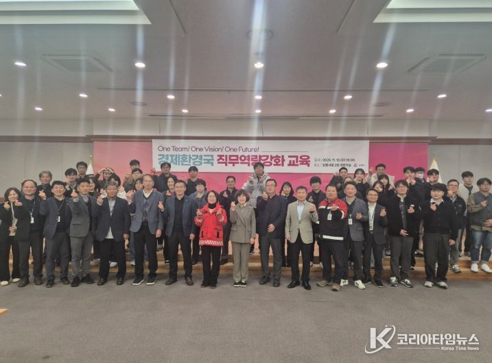 강릉시 경제환경국, 직원 대상 직무역량강화 교육