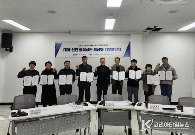 시흥시 대야ㆍ신천행정복지센터, 4개 상인회와 골목상권 활성화 협약 체결