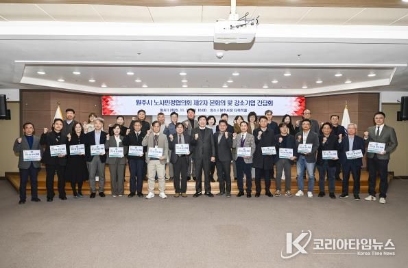 원주시 노사민정협의회, 2025년 제2차 본회의 개최