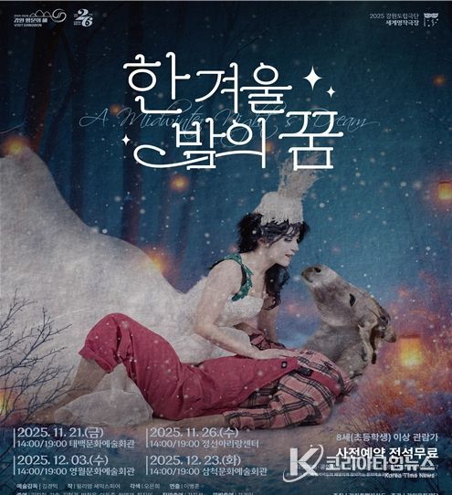 <한 겨울밤의 꿈> 포스터