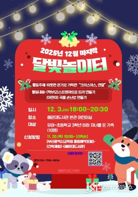 야간독서 프로그램 ‘12월 달빛놀이터’ 포스터