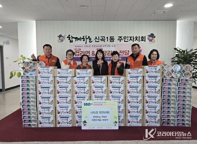 의정부시 신곡1동 주민자치회, '100일간 사랑릴레이'로 김장김치‧컵라면 기부