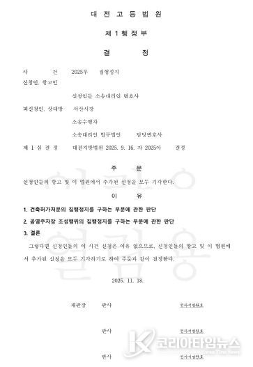 대전고등법원 결정문(발췌)