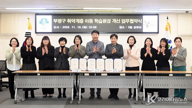 부평구, 사회복지법인열매나눔재단·부평구다문화가족지원센터와이주배경 취약계층 아동 학습환경 개선을 위한 업무 협약 체결