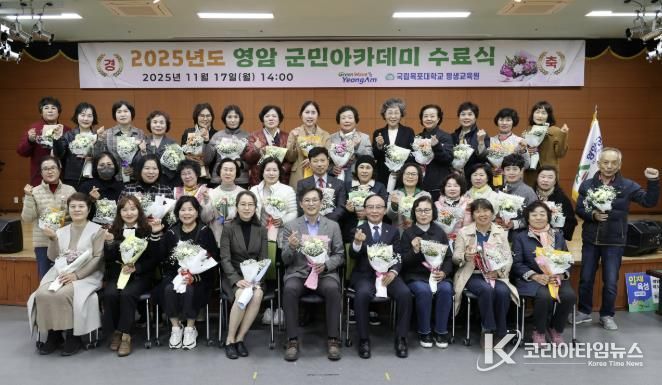 영암군민아카데미 제3기 수료식 열고 올해 과정 마무리