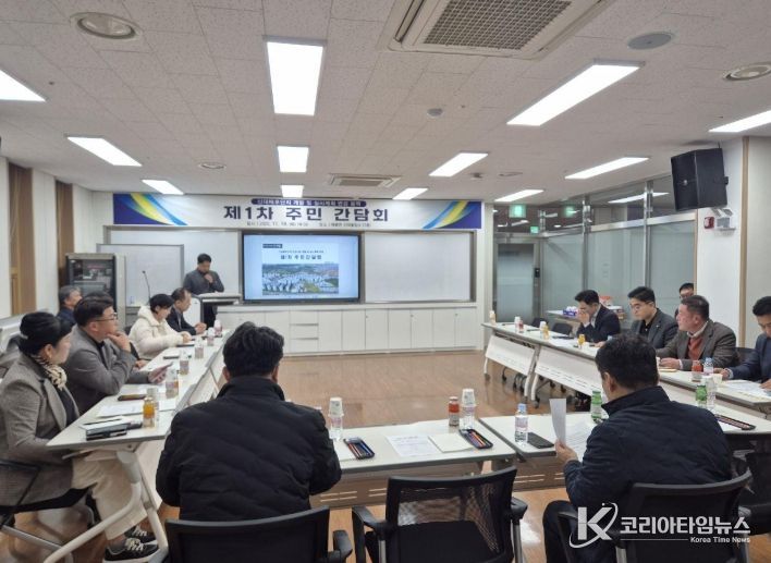 제1차 주민간담회 개최