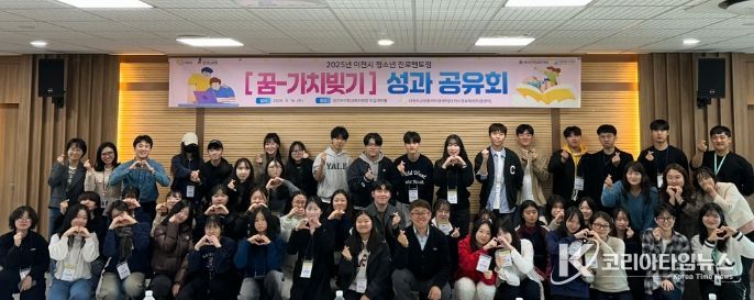 이천시, 청소년 진로멘토링 ‘꿈-가치빚기’ 성과공유회 개최