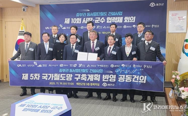 서산시, 중부권 동서횡단철도 국가철도망 구축계획 반영 촉구