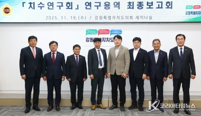 강원특별자치도 수변지역 관광자원화 방안 연구’최종보고회 개최