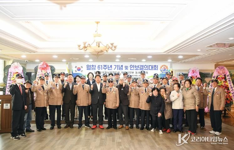 월남전참전자회 동래구지회, 월남전 참전 61주년 기념 안보 결의대회 개최