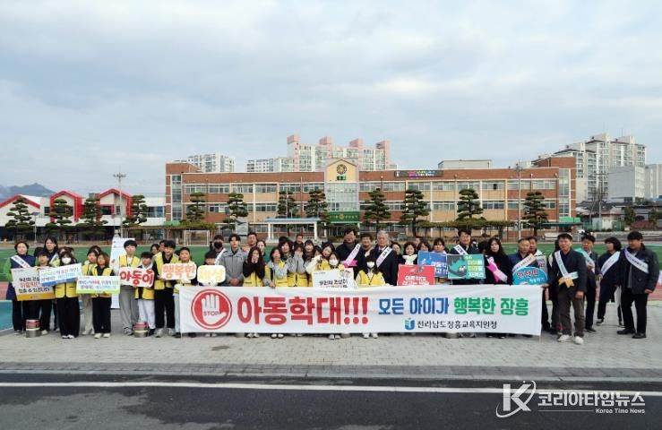 장흥군, “아이들이 안전한 세상” 아동학대 예방 캠페인