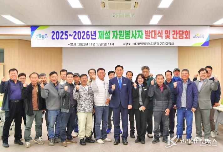 장성군 삼계면, 제설자원봉사단 발대식 가져