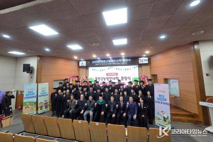 옥천군, 2025학년도 옥천군농업인대학 졸업식 개최