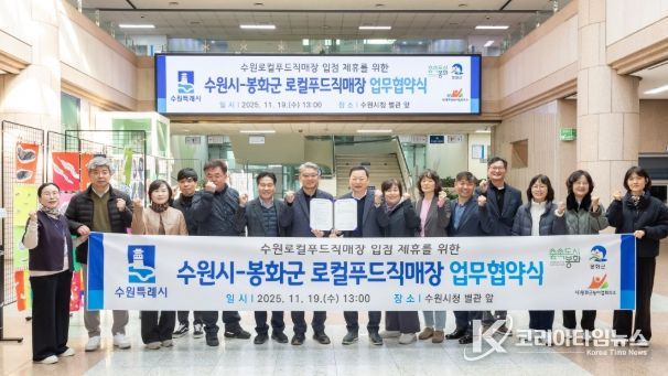 수원시, 봉화군 관계자들이 협약식 후 수원시청 본관 로비에서 기념촬영을 하고 있다.