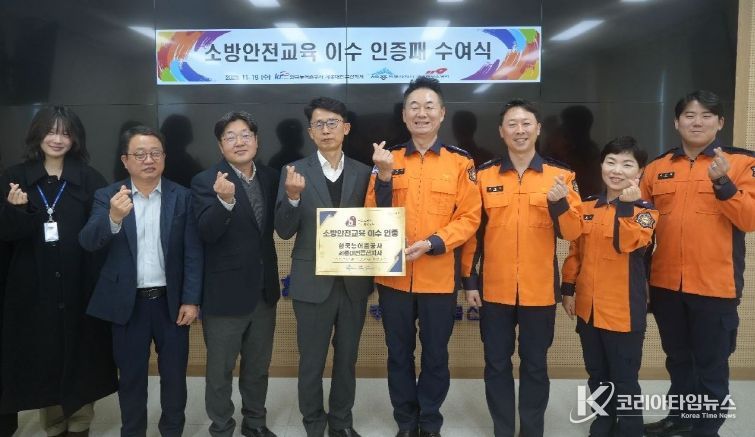 한국농어촌공사 소방안전교육 인증패 수여(북부소방서)