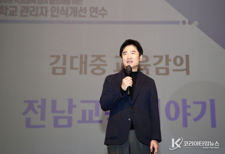 김대중 전라남도교육감이 19일 순천만생태문화교육원에서 ‘전남교육 이야기’를 주제로 강의를 하고 있다.