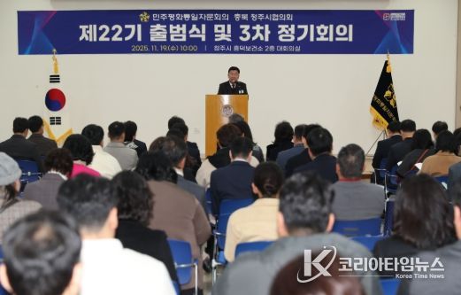 민주평통 청주시협의회, 제22기 출범식 개최