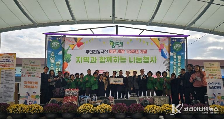 무안전통시장 이전 10주년 기념 상인 소통의 날 행사