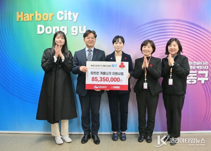 부산사회복지공동모금회 성금 8,535만원, 겨울대비 동구 취약계층에 온기 전한다