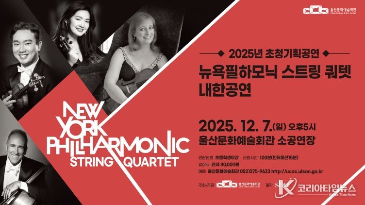 뉴욕 필하모닉 스트링 쿼텟