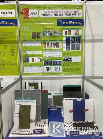 제46회 전국학생과학발명품경진대회 대통령상 작품