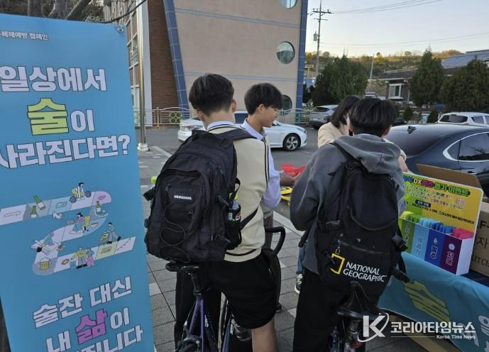 삼척시, 음주폐해 및 자살 예방 캠페인 진행