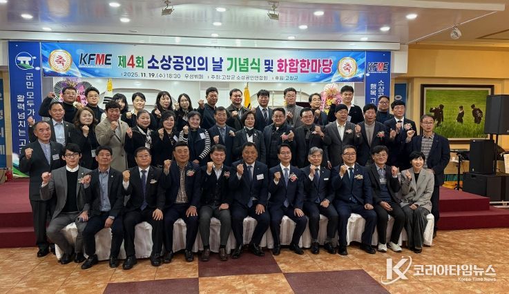 제4회 고창군 소상공인의 날 행사