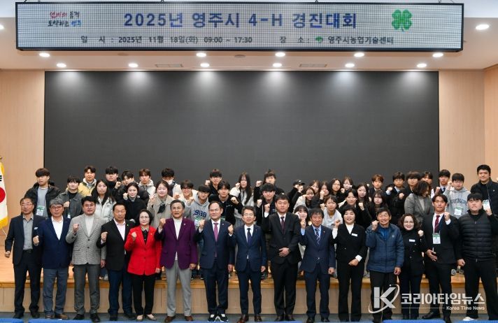 ‘지·덕·노·체 우리는 4-H!’ 영주시4-H 경진대회