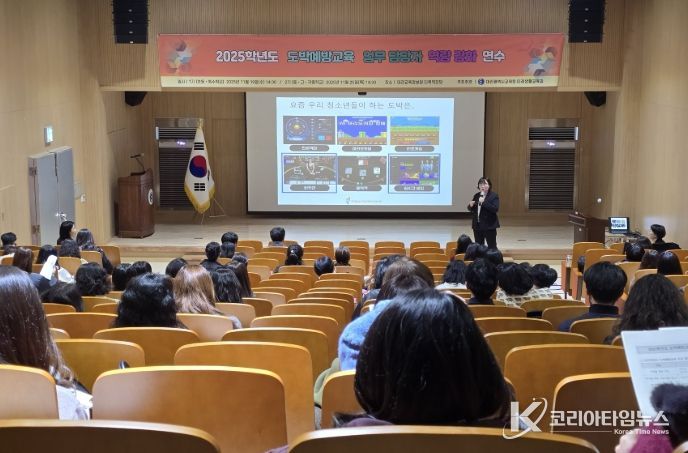 2025학년 도박예방교육 담당자 연수