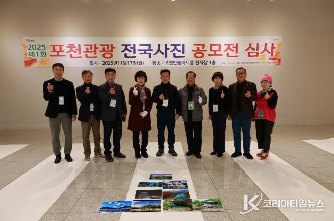 포천문화관광재단, ‘2025 제1회 포천관광 전국사진공모전’ 수상작 선정