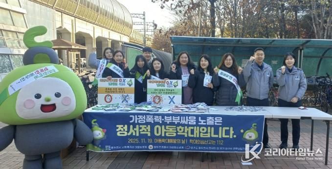 동두천시, 2025년 11월 19일 아동학대예방의 날 캠페인 실시