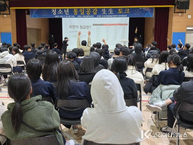 민주평화통일자문회의 청도군협의회, “2025 청소년 통일공감 生生토크” 개최