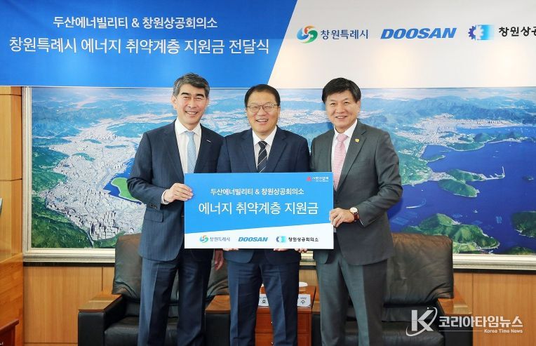 왼쪽부터 김동철 두산에너빌리티 관리부문장, 장금용 창원특례시장 권한대행, 최재호 창원상공회의소 회장