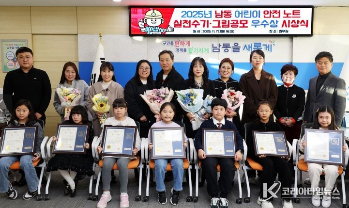 남동구, ‘남동 어린이 안전노트 실천수기·그림’ 우수작