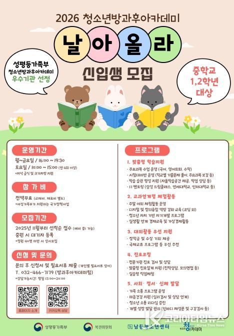 청소년방과후아카데미 ‘날아올라’ 2026년 신입생 모집