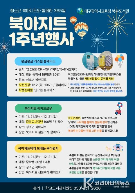 대구북부도서관,‘청소년 북아지트 1주년’ 기념 행사