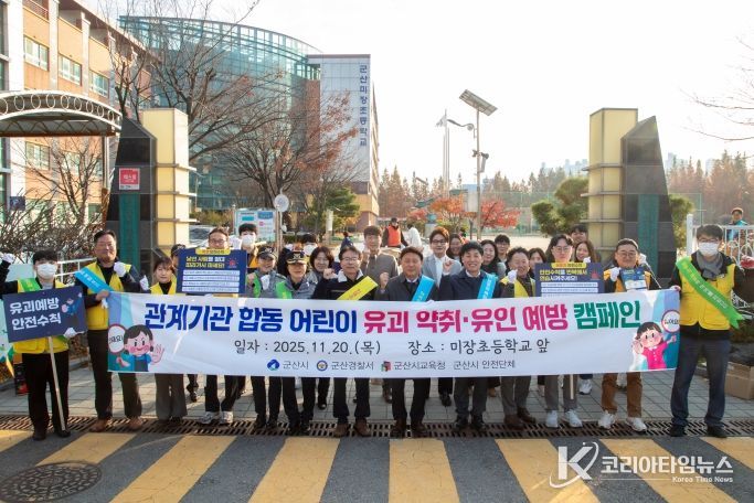 2025년 어린이 약취.유인 예방 캠페인
