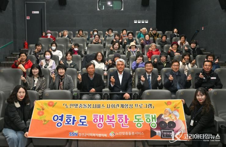 정선군사회복지협의회, ‘영화와 행복한 동행’ 어르신 문화 나들이 행사 진행