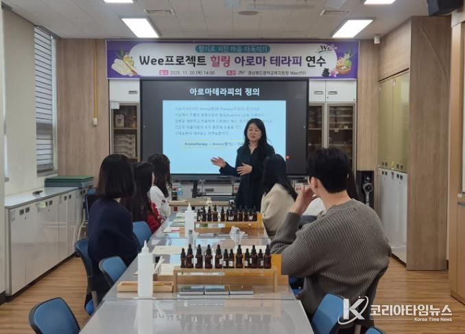 영덕 전문상담인력, 아로마 향기로 지친 마음 다독이다