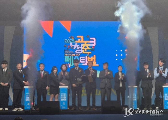 창원특례시, 걱정은 OFF 청춘은 ON‘고3 청춘페스티벌’개최